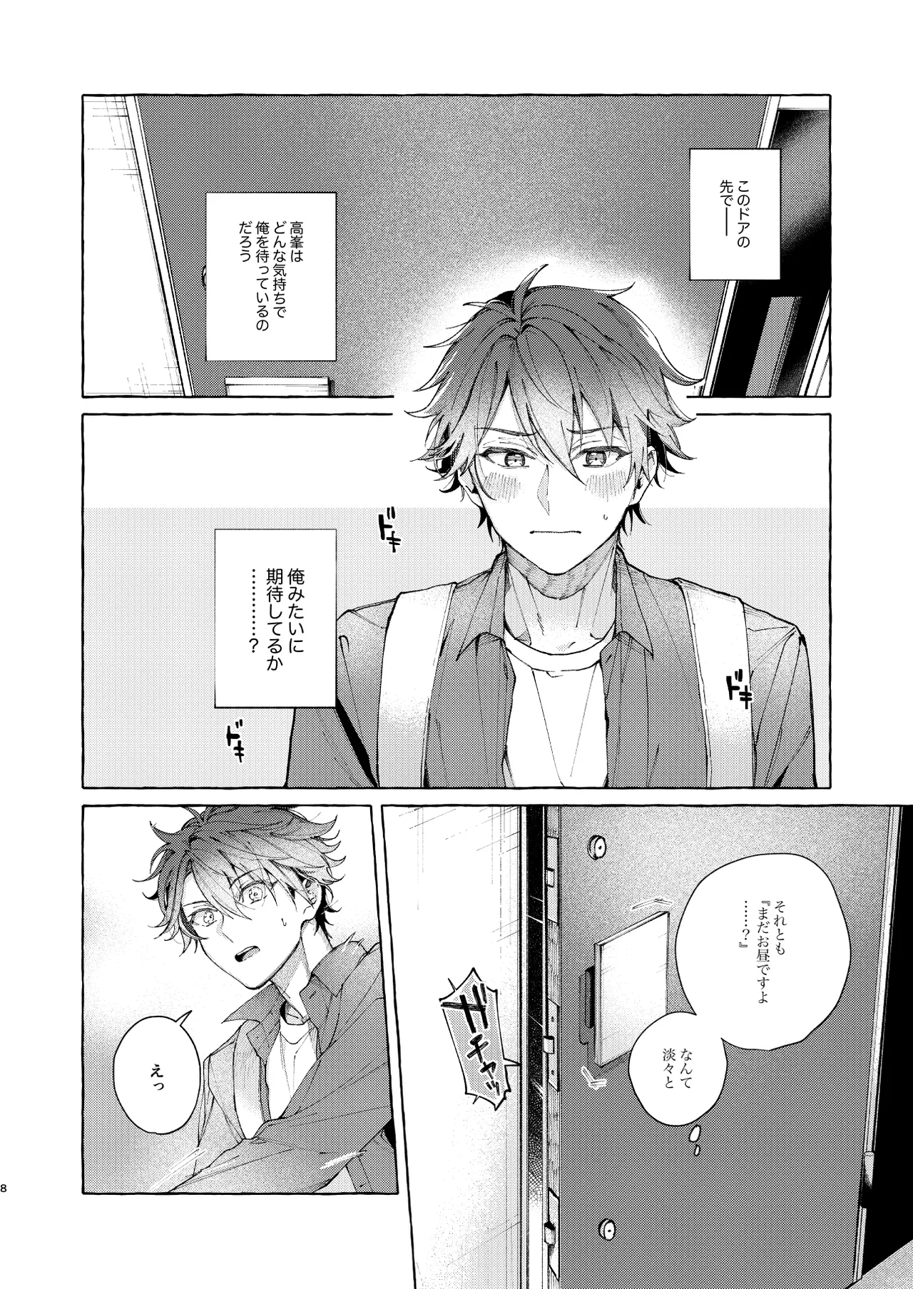 穏やかで優しい、歳下の恋人に2週間『待て』と命じた結果…… - page7