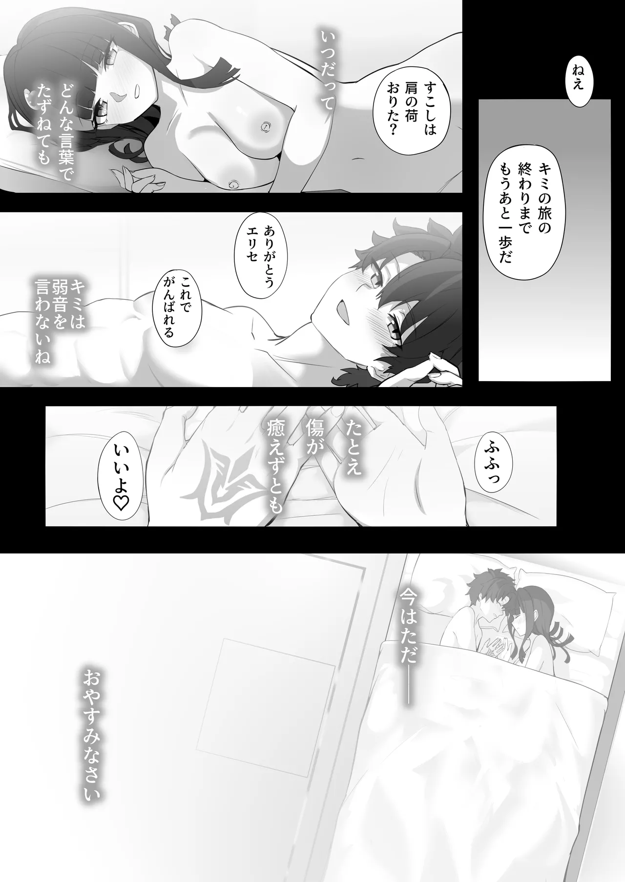 エリセちゃんにハート多めで癒される本 - page34
