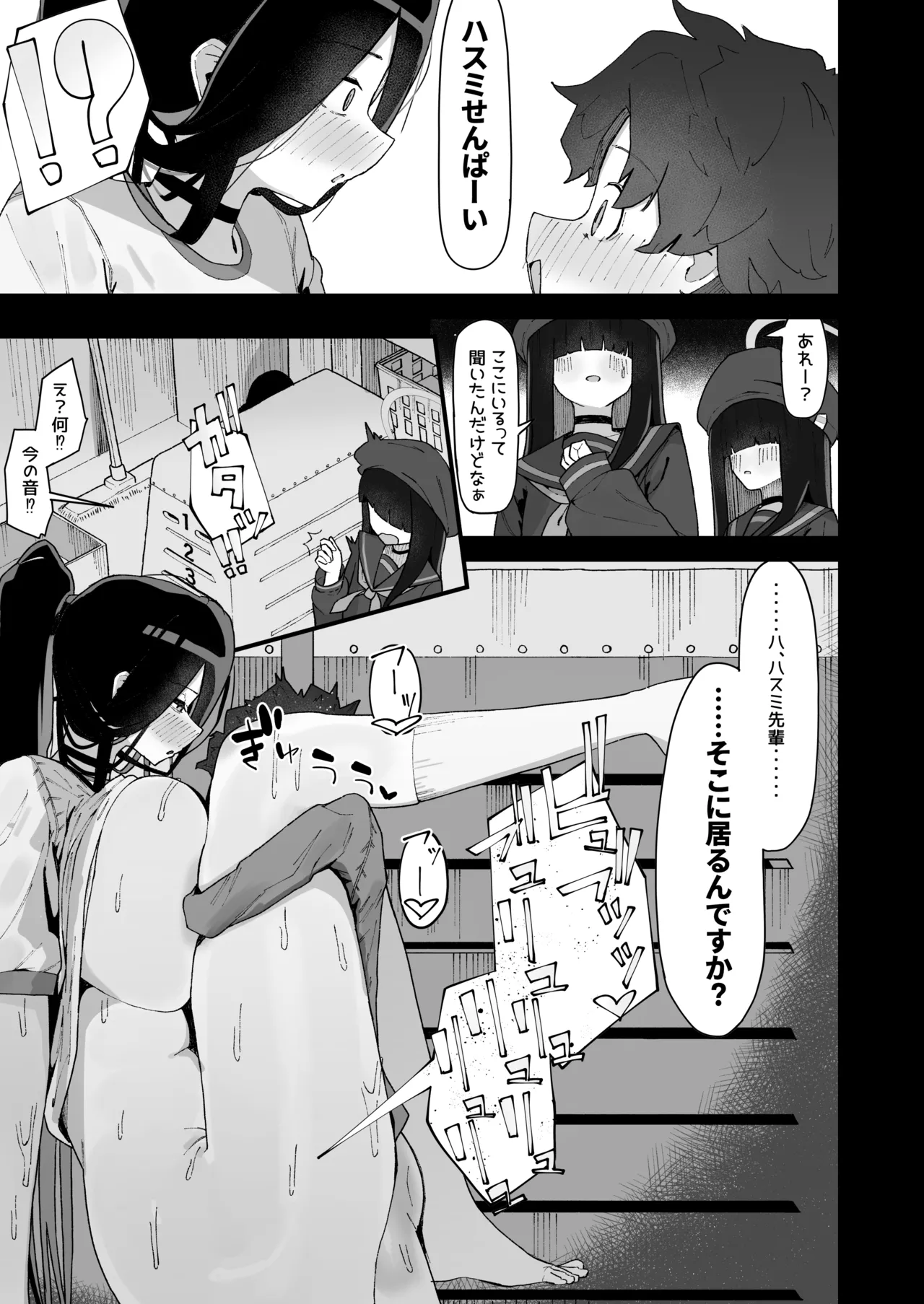 体育館倉庫でハスミと隠れてえっち♡ - page6