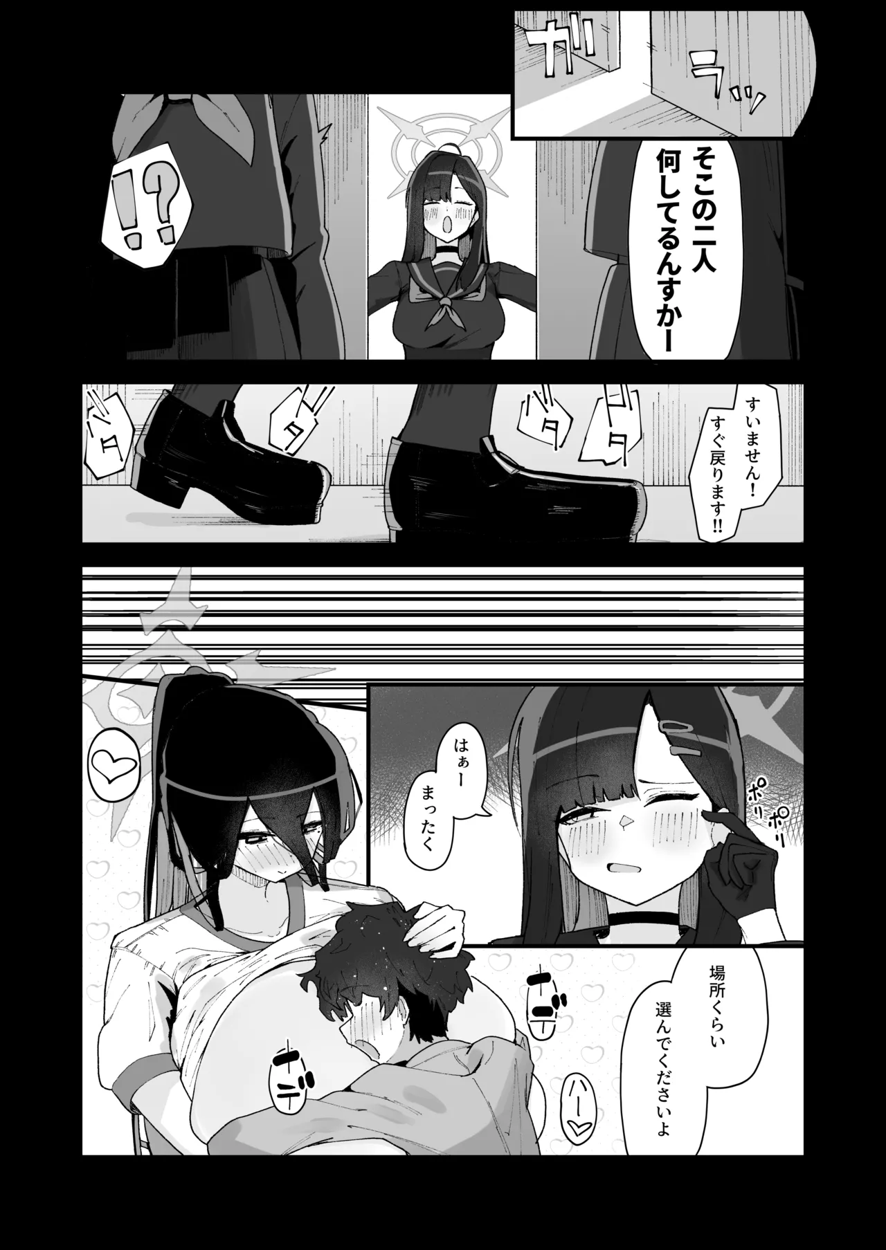 体育館倉庫でハスミと隠れてえっち♡ - page8
