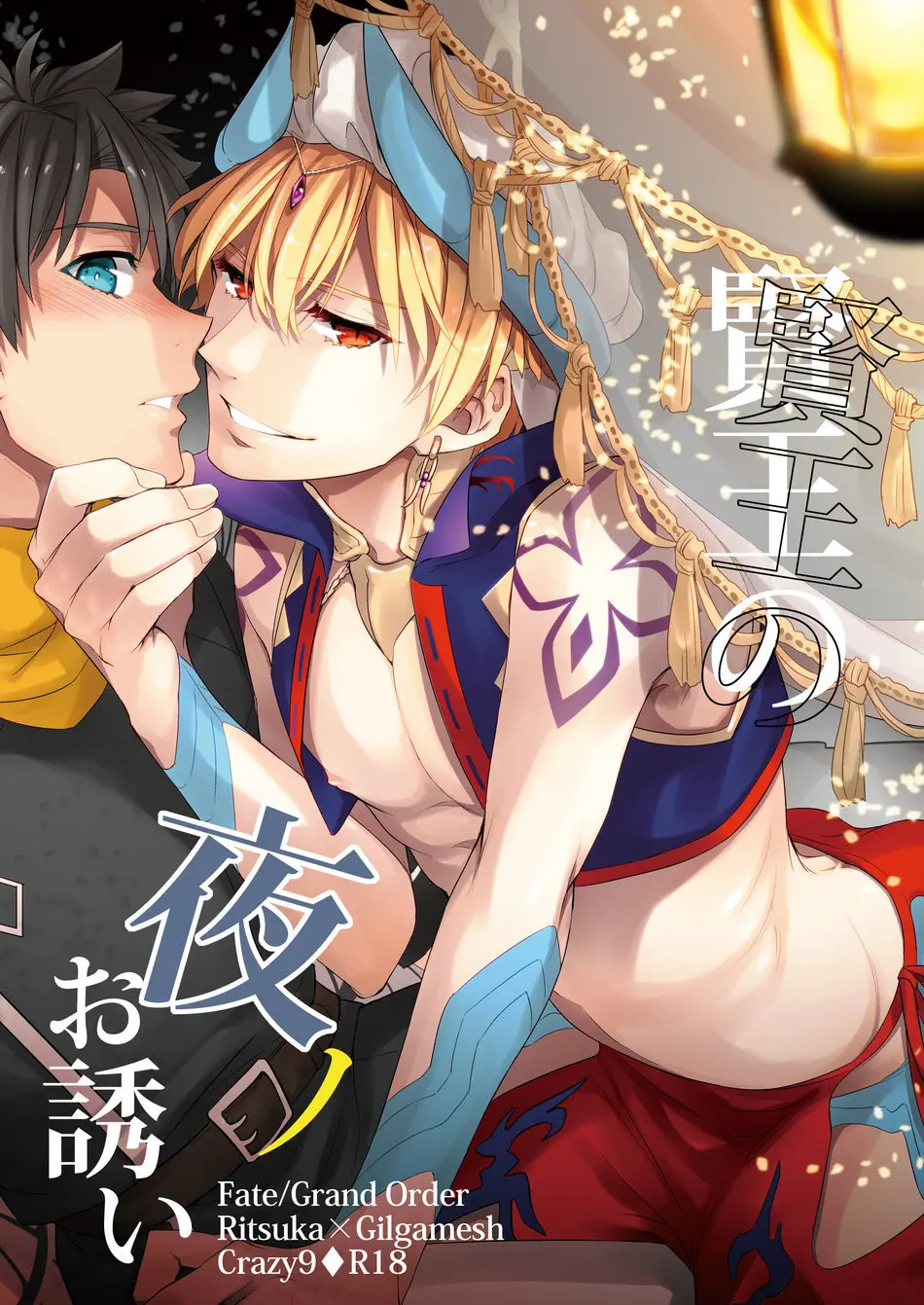 賢王の夜ノお誘い