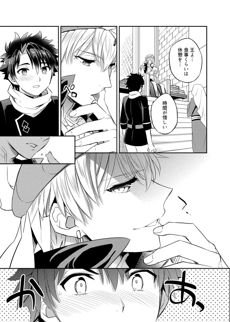 賢王の夜ノお誘い - page10