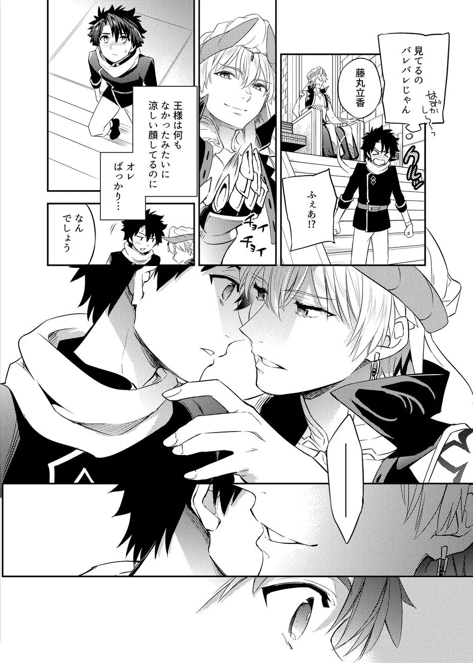 賢王の夜ノお誘い - page11