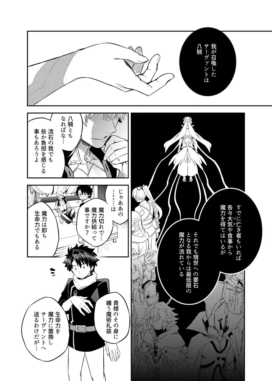 賢王の夜ノお誘い - page13