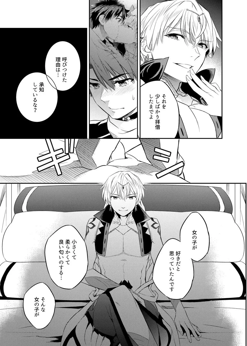 賢王の夜ノお誘い - page14