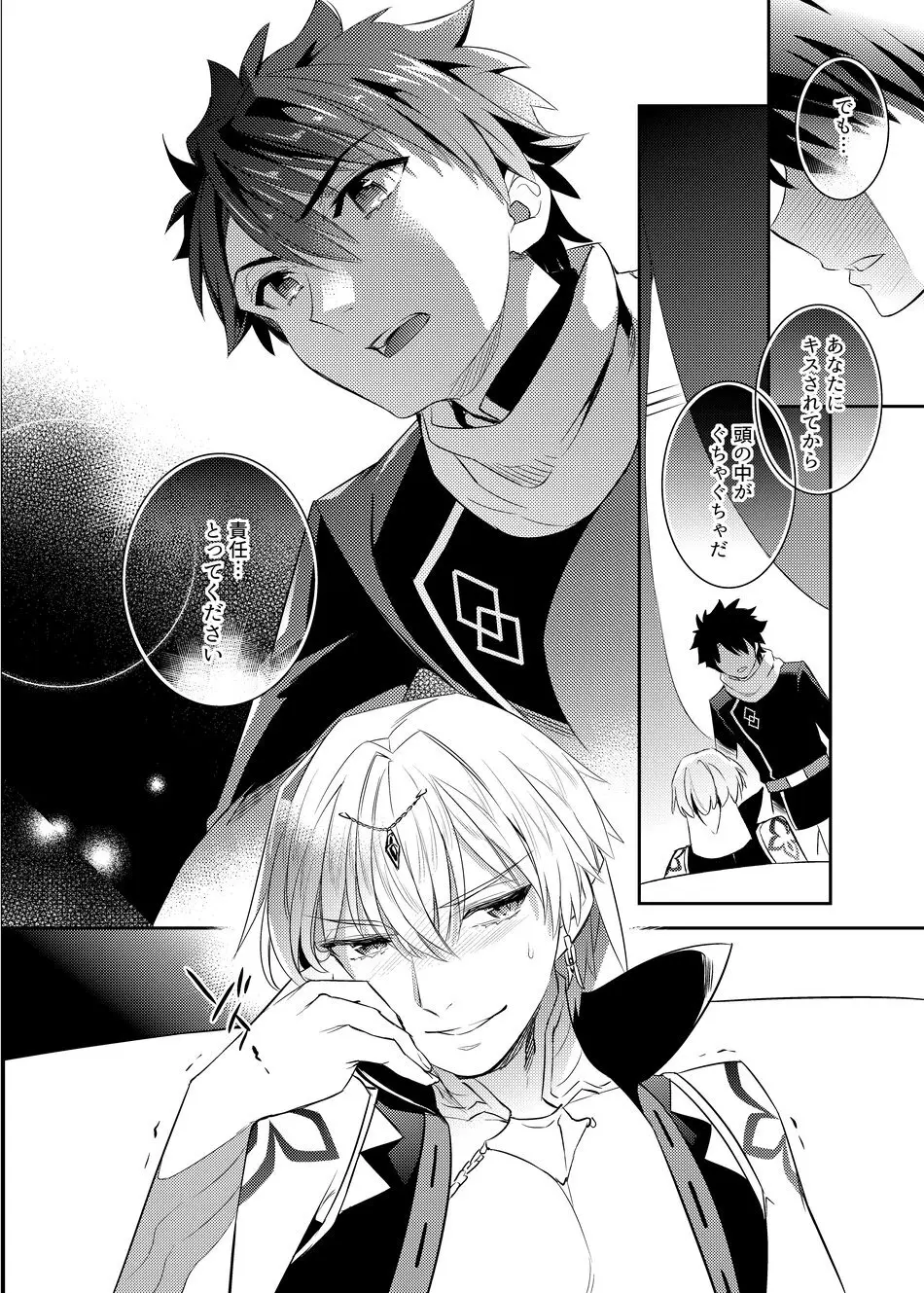 賢王の夜ノお誘い - page15