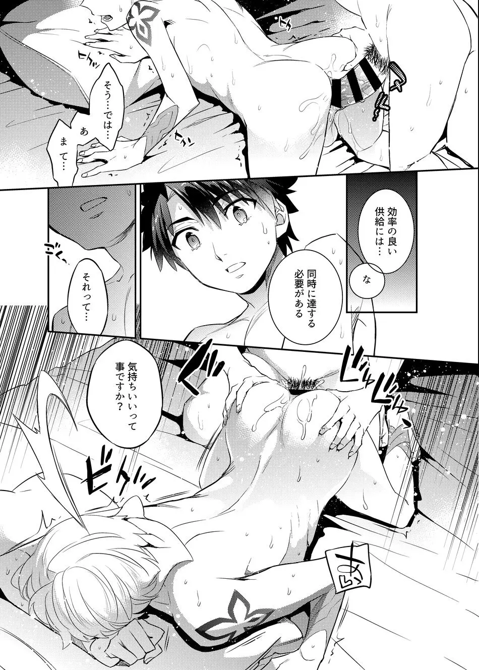 賢王の夜ノお誘い - page18