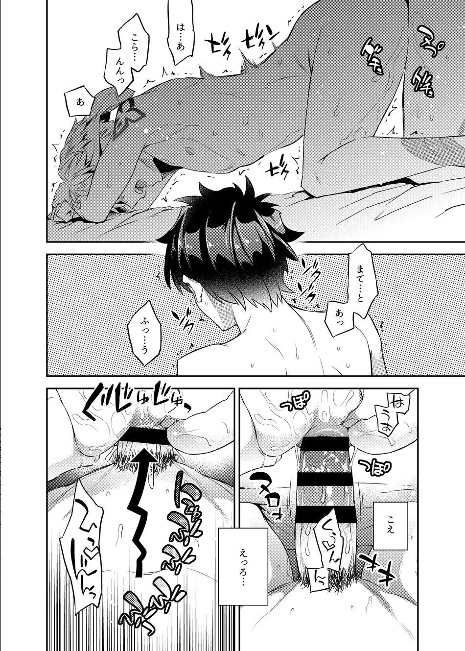 賢王の夜ノお誘い - page19