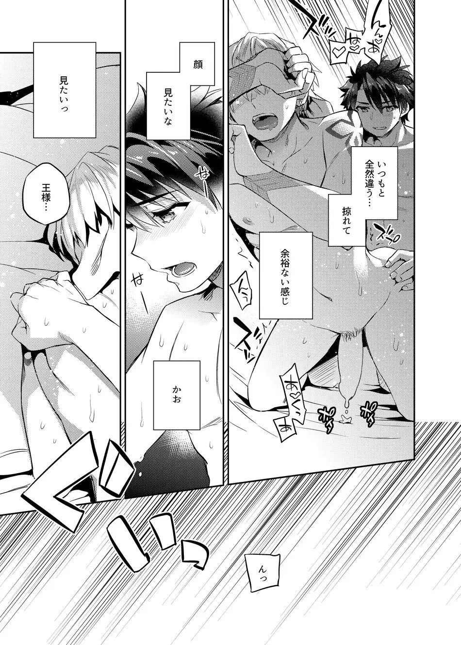 賢王の夜ノお誘い - page20