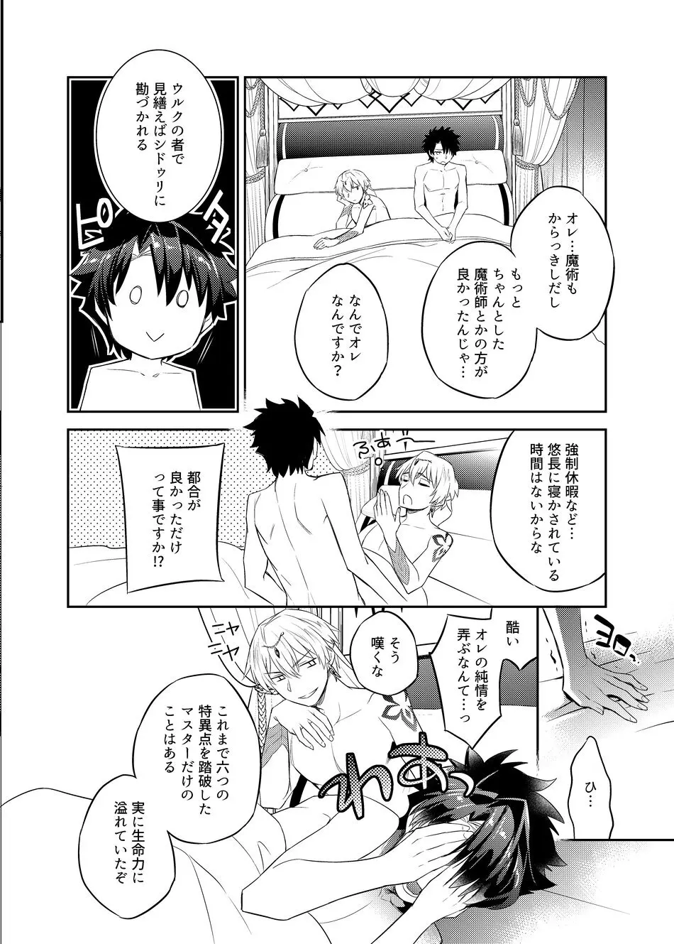 賢王の夜ノお誘い - page29