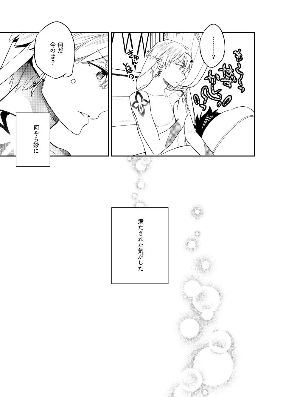 賢王の夜ノお誘い - page32