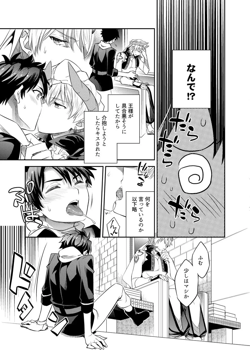 賢王の夜ノお誘い - page6