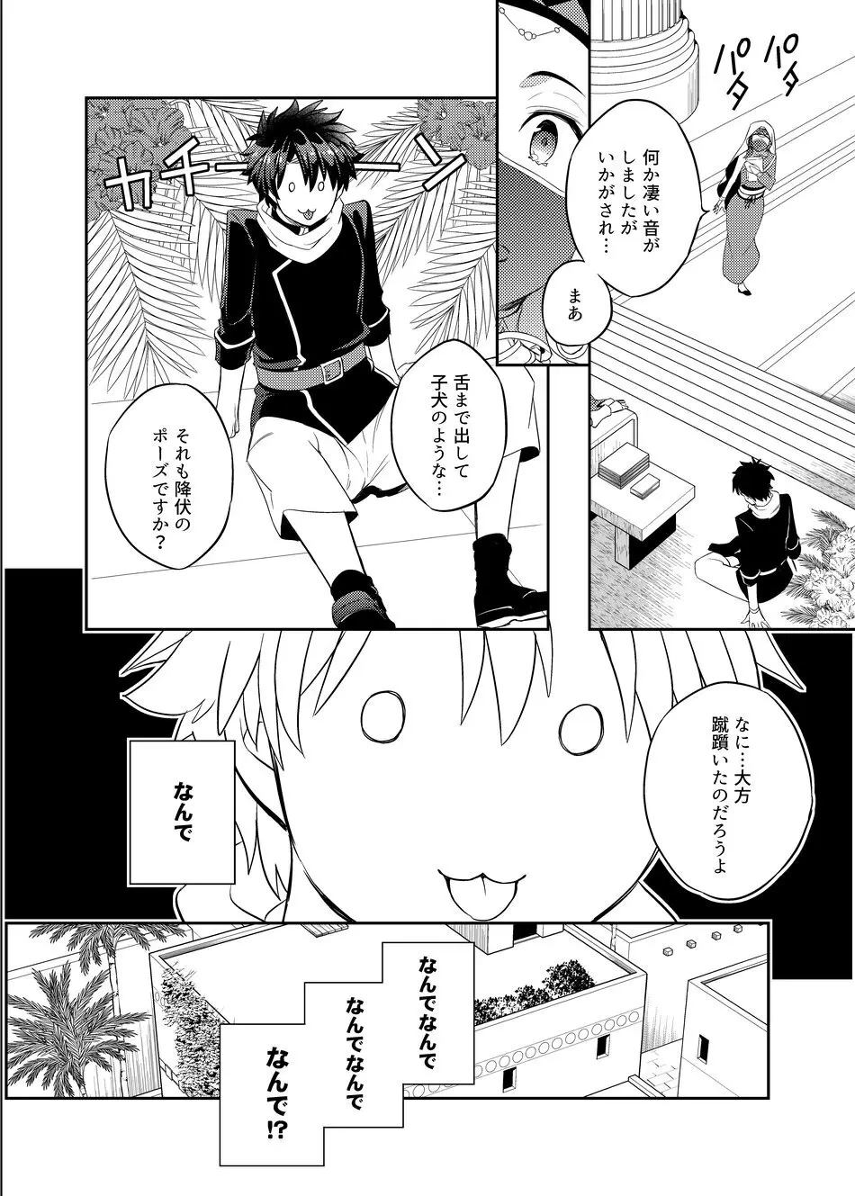 賢王の夜ノお誘い - page7
