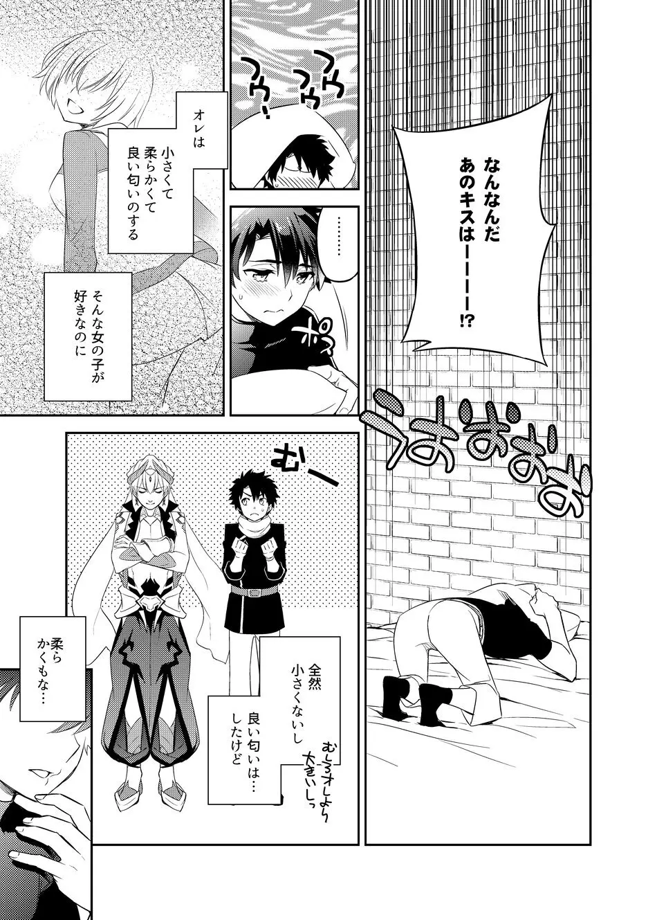 賢王の夜ノお誘い - page8