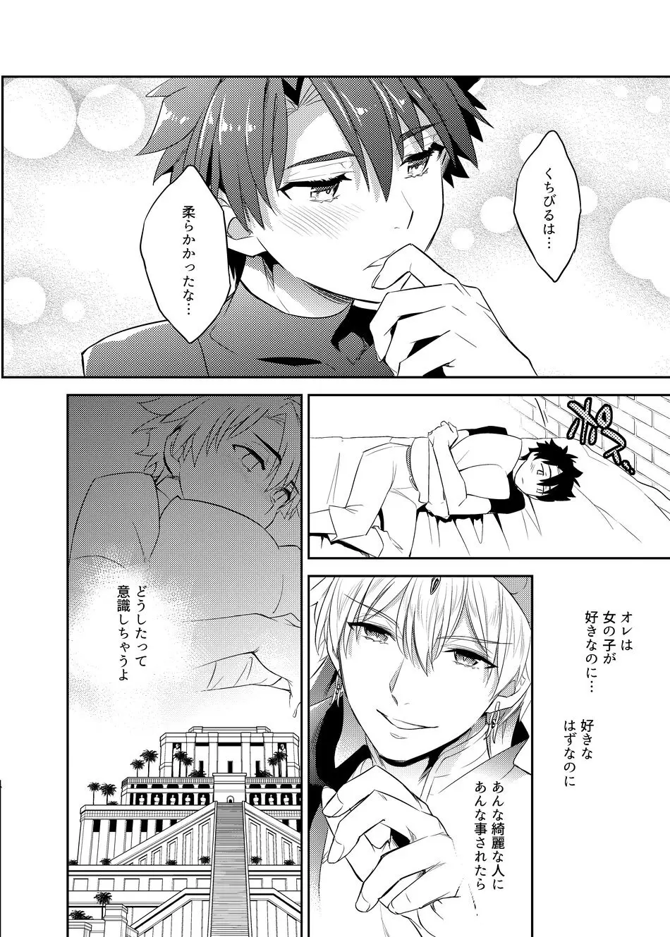 賢王の夜ノお誘い - page9