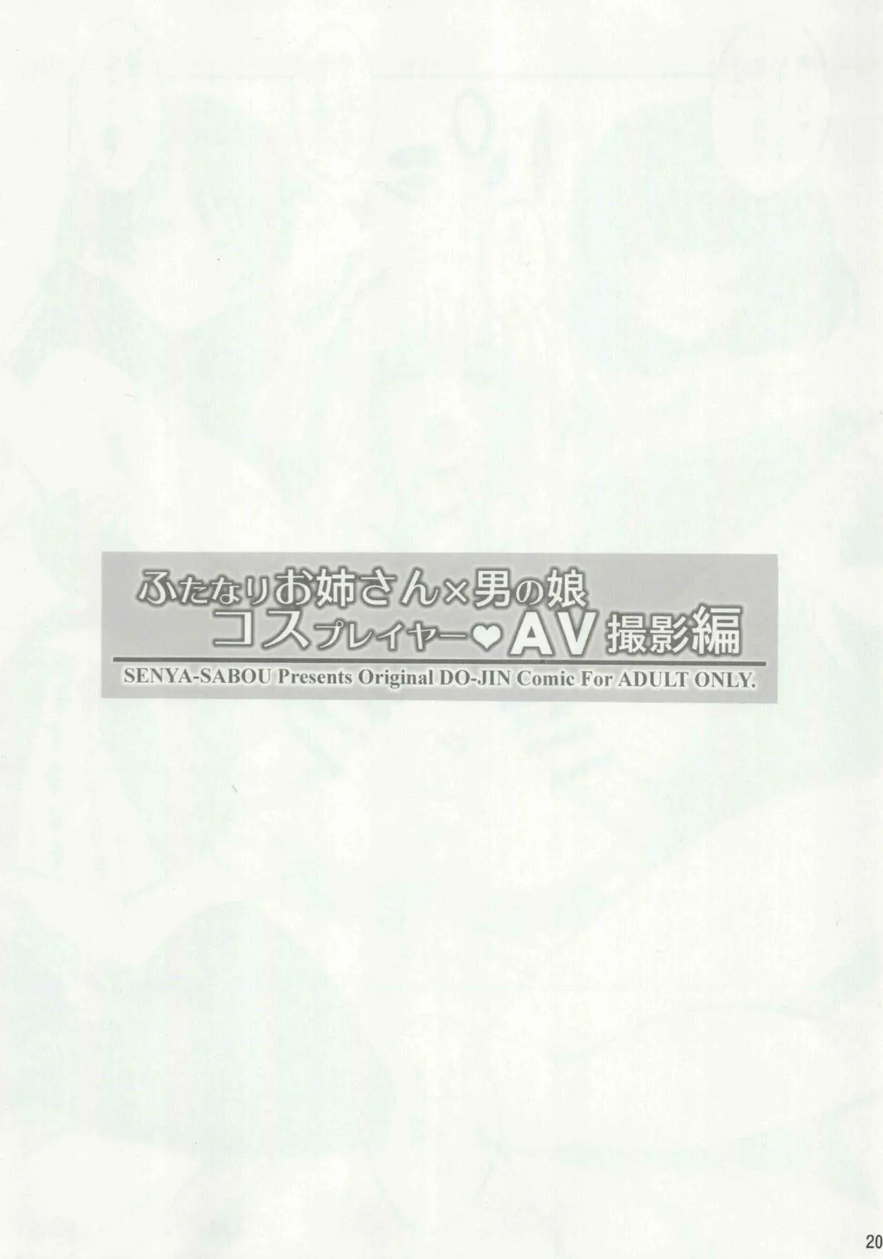 【个人整合】Futanari JK DeliHeal-jou ga Shasei Kanri to Gyaku Anaru - page197
