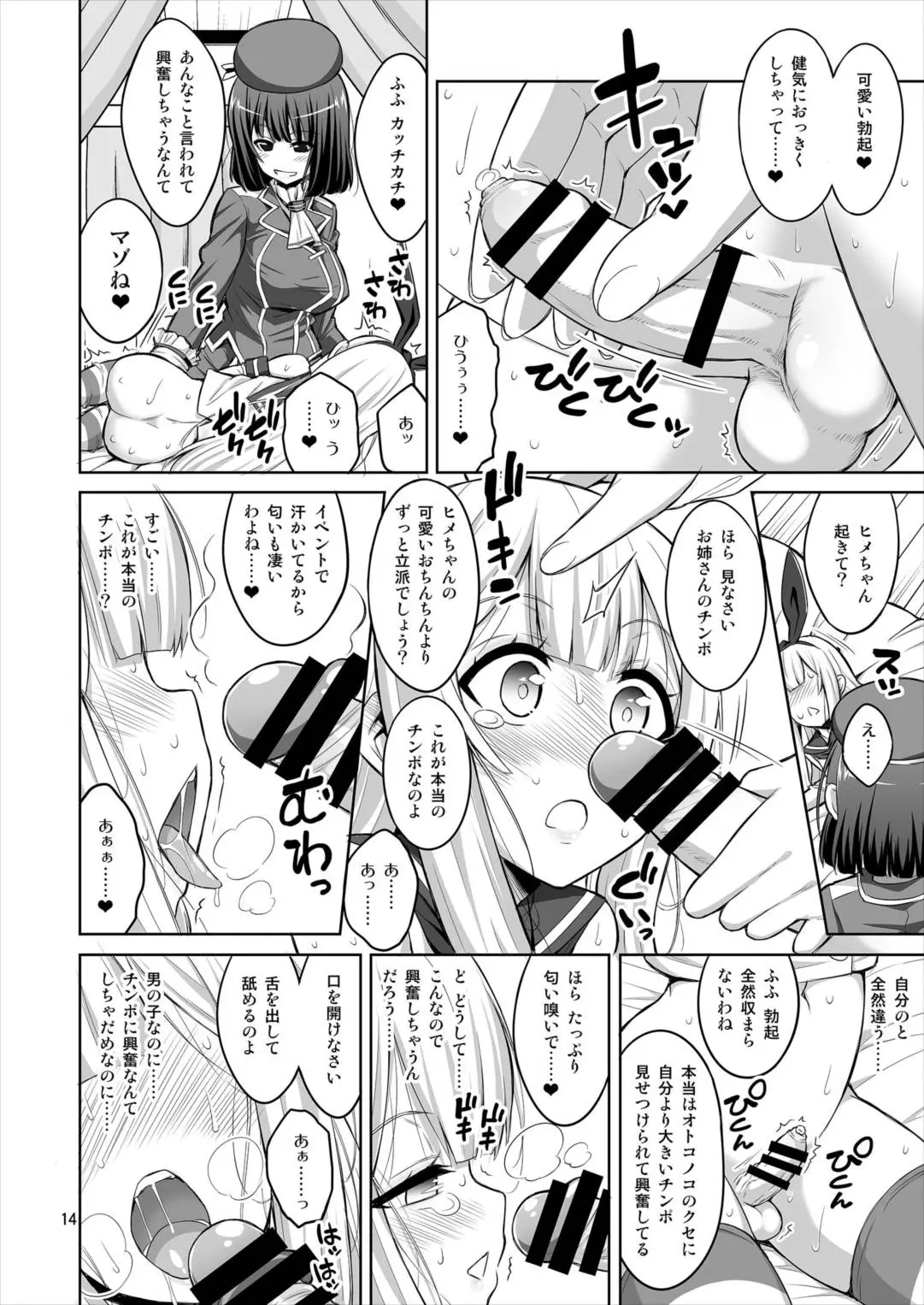 【个人整合】Futanari JK DeliHeal-jou ga Shasei Kanri to Gyaku Anaru - page213