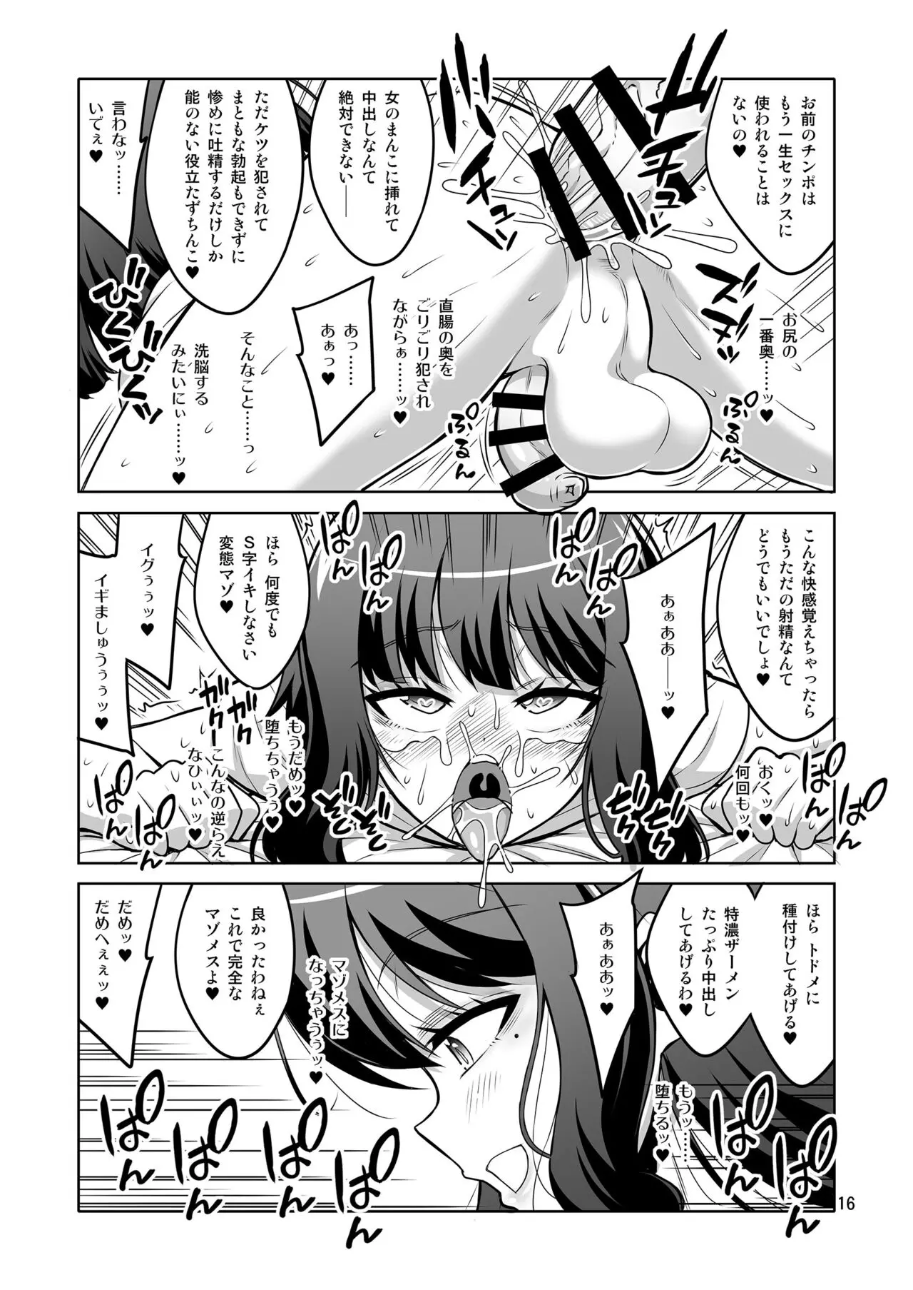 【个人整合】Futanari JK DeliHeal-jou ga Shasei Kanri to Gyaku Anaru - page30