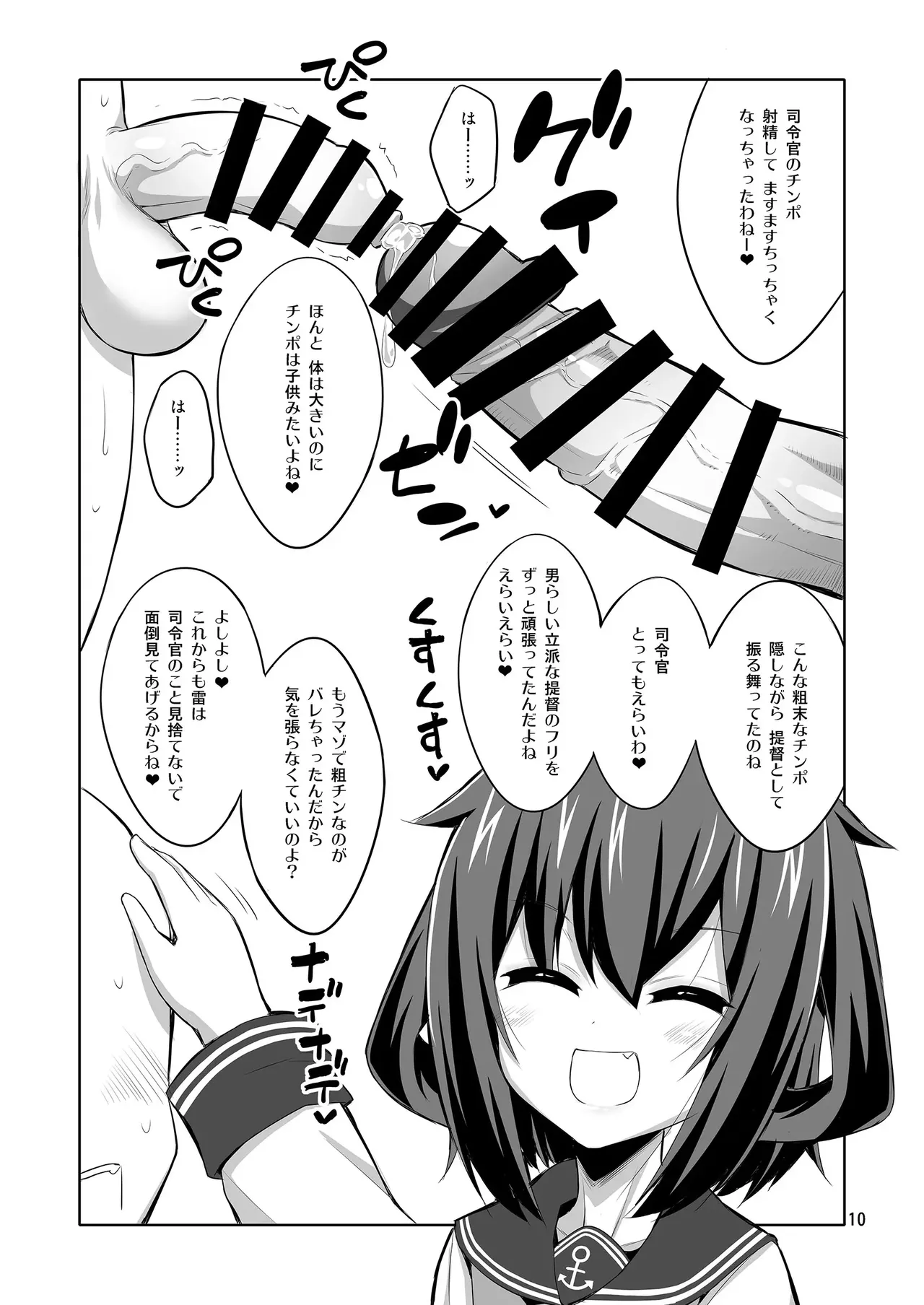 【个人整合】Futanari JK DeliHeal-jou ga Shasei Kanri to Gyaku Anaru - page41