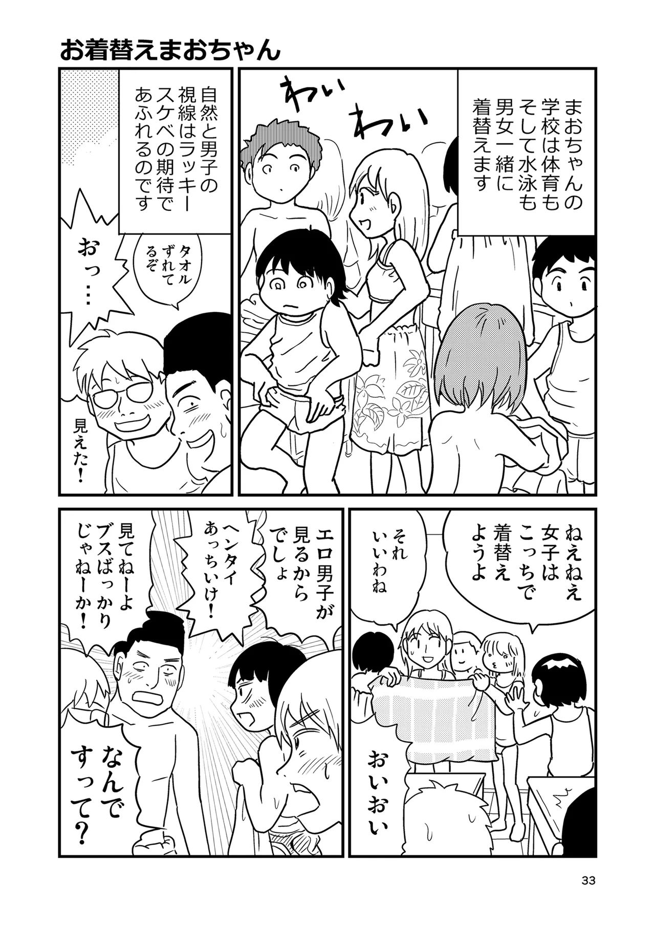 少女全力あうとぷっと！ - page32