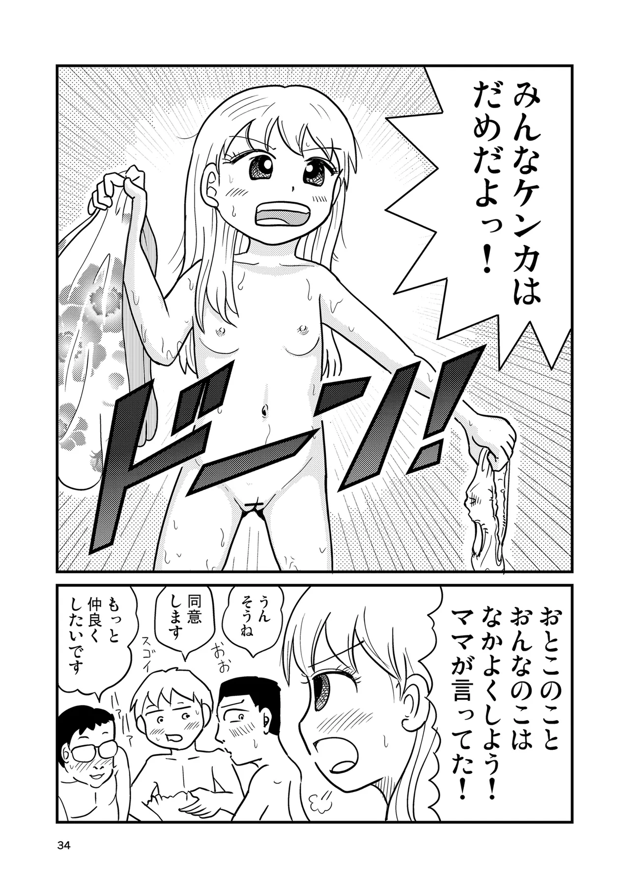 少女全力あうとぷっと！ - page33