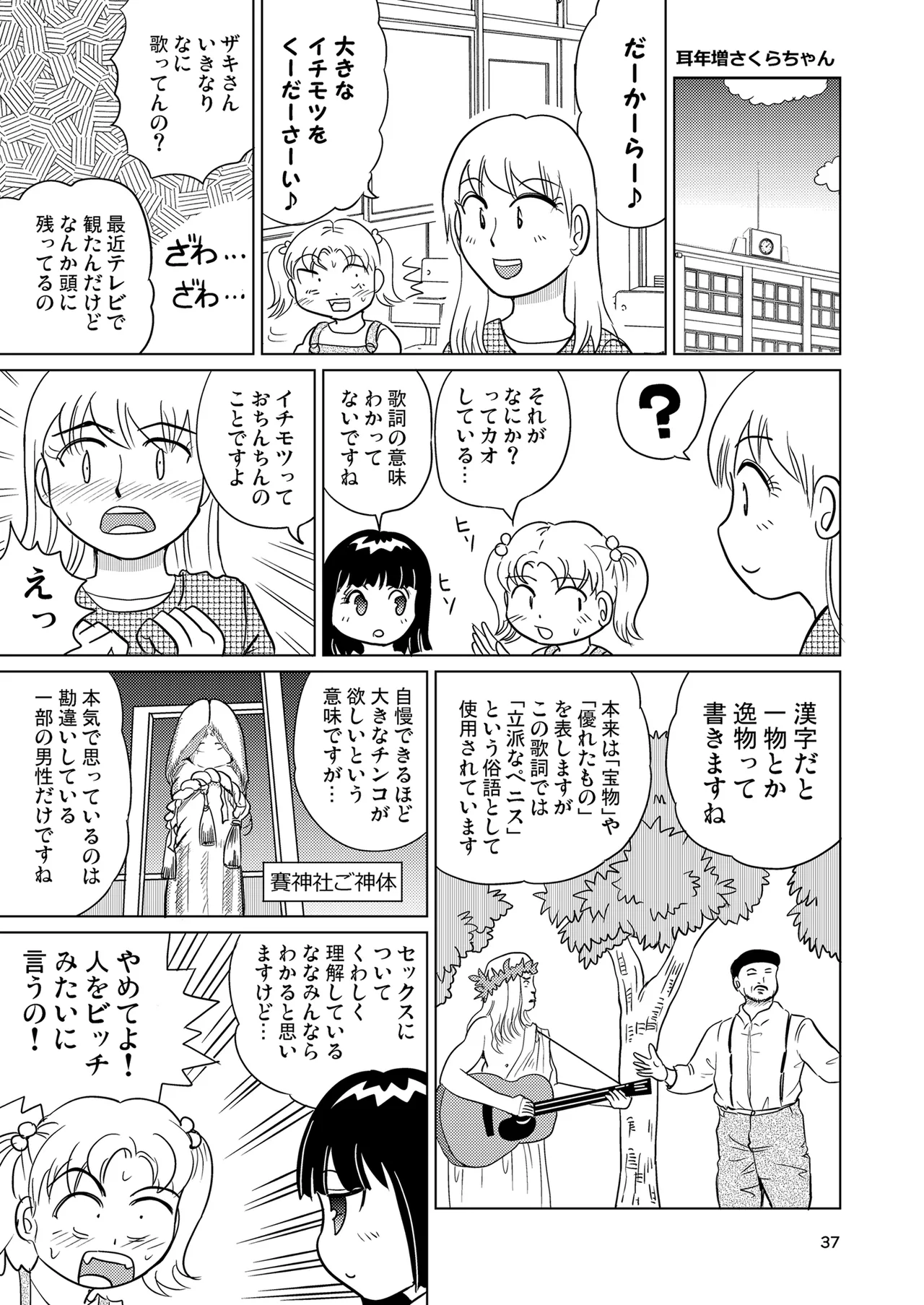 少女全力あうとぷっと！ - page36