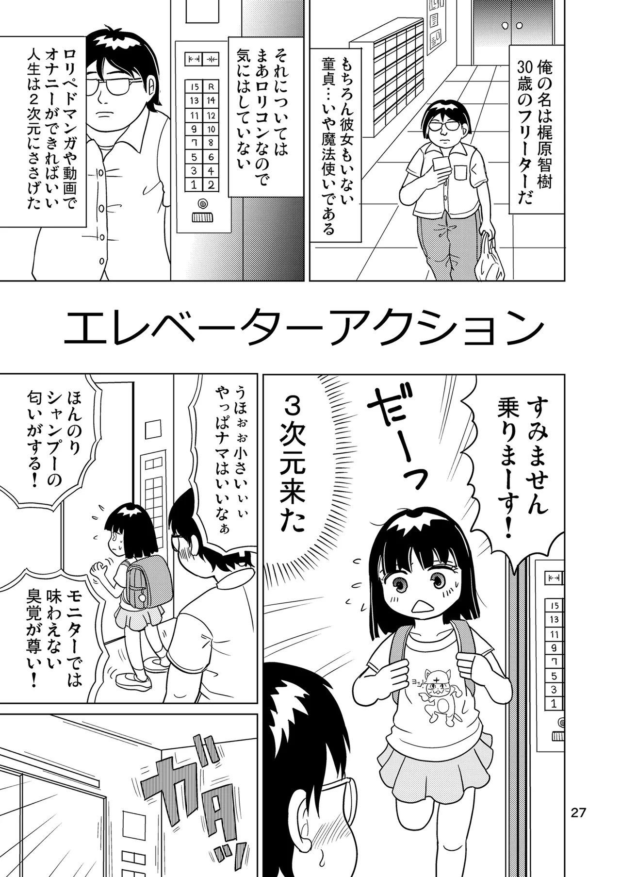 がーるずちゃれんじ？ - page26