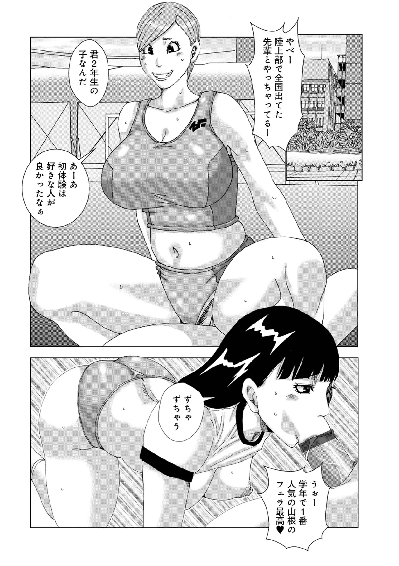 禁術馬狩通 その3 - page12