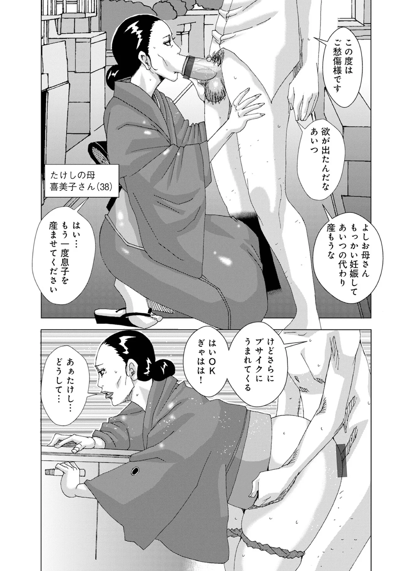 禁術馬狩通 その3 - page15