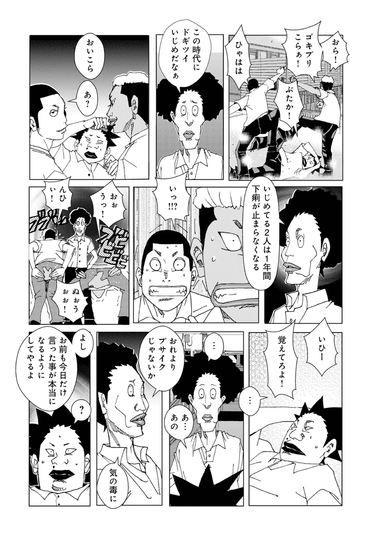 禁術馬狩通 その3 - page4