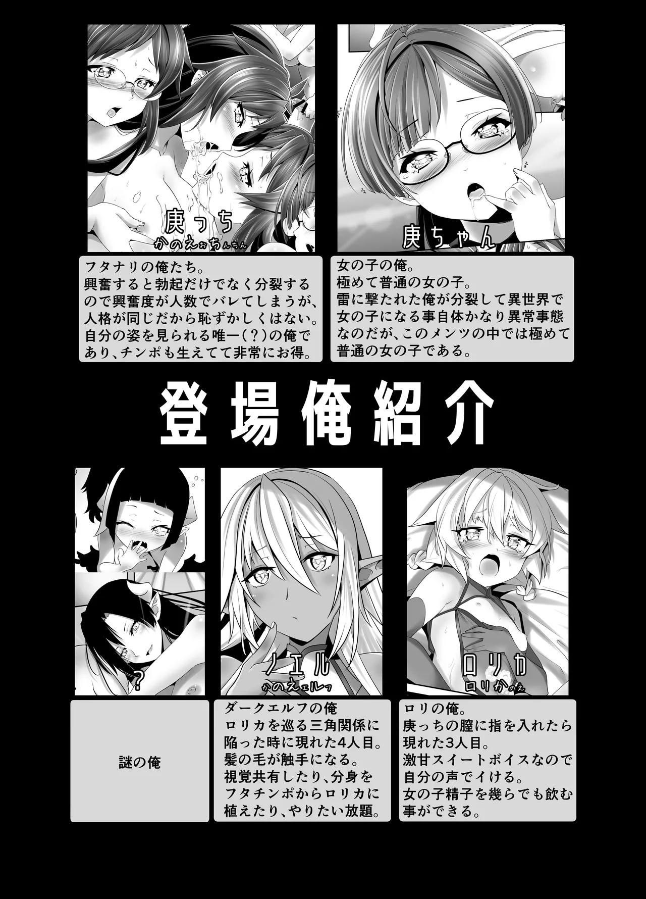 俺が分裂して異世界でTSする話 10 - page4