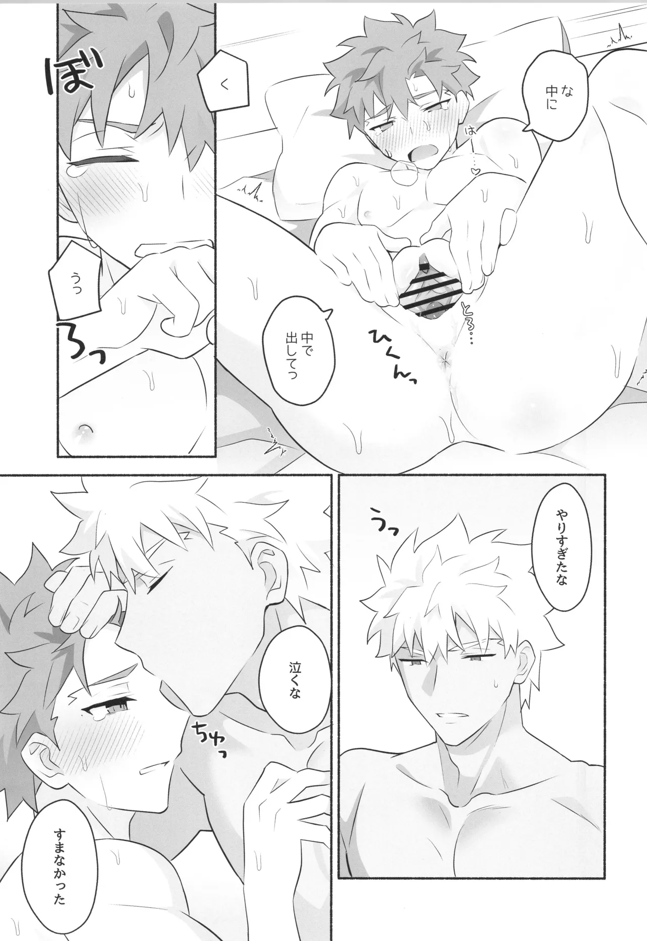 ワケあり士郎くん - page22