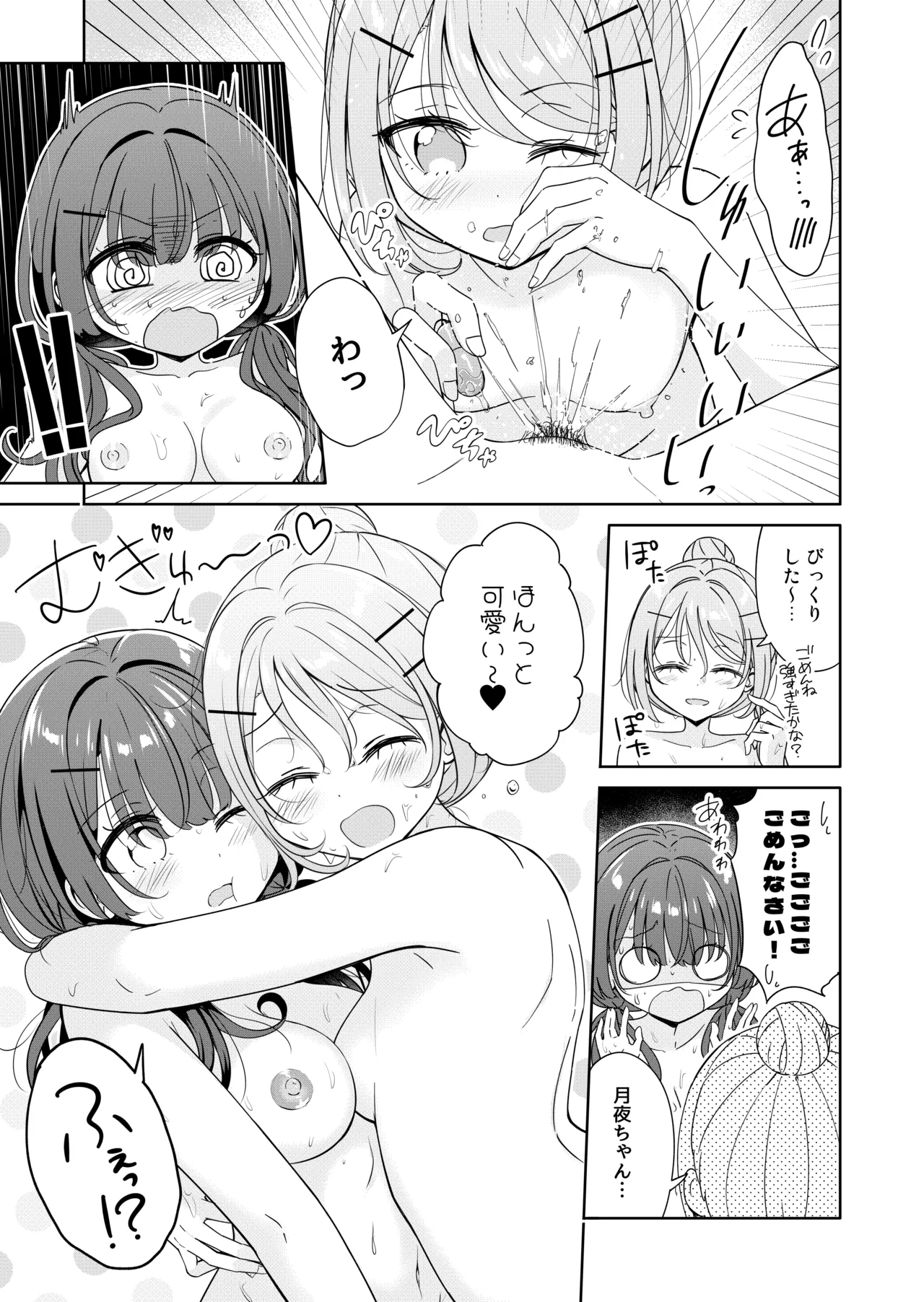お昼休みが終わるまで 2話 - page19