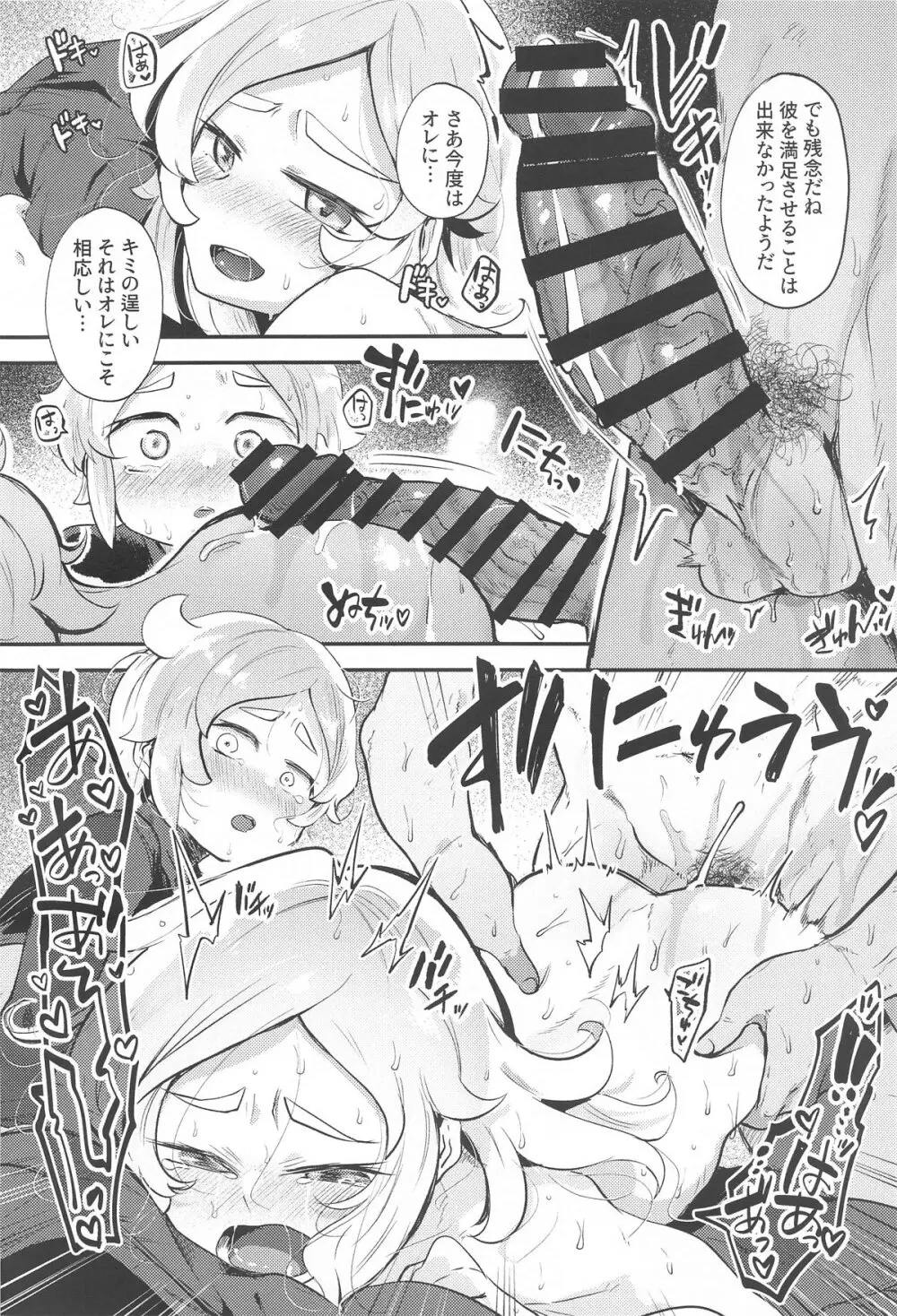 闇野が増えた!! - page19
