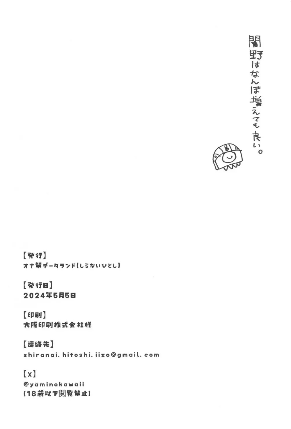闇野が増えた!! - page29