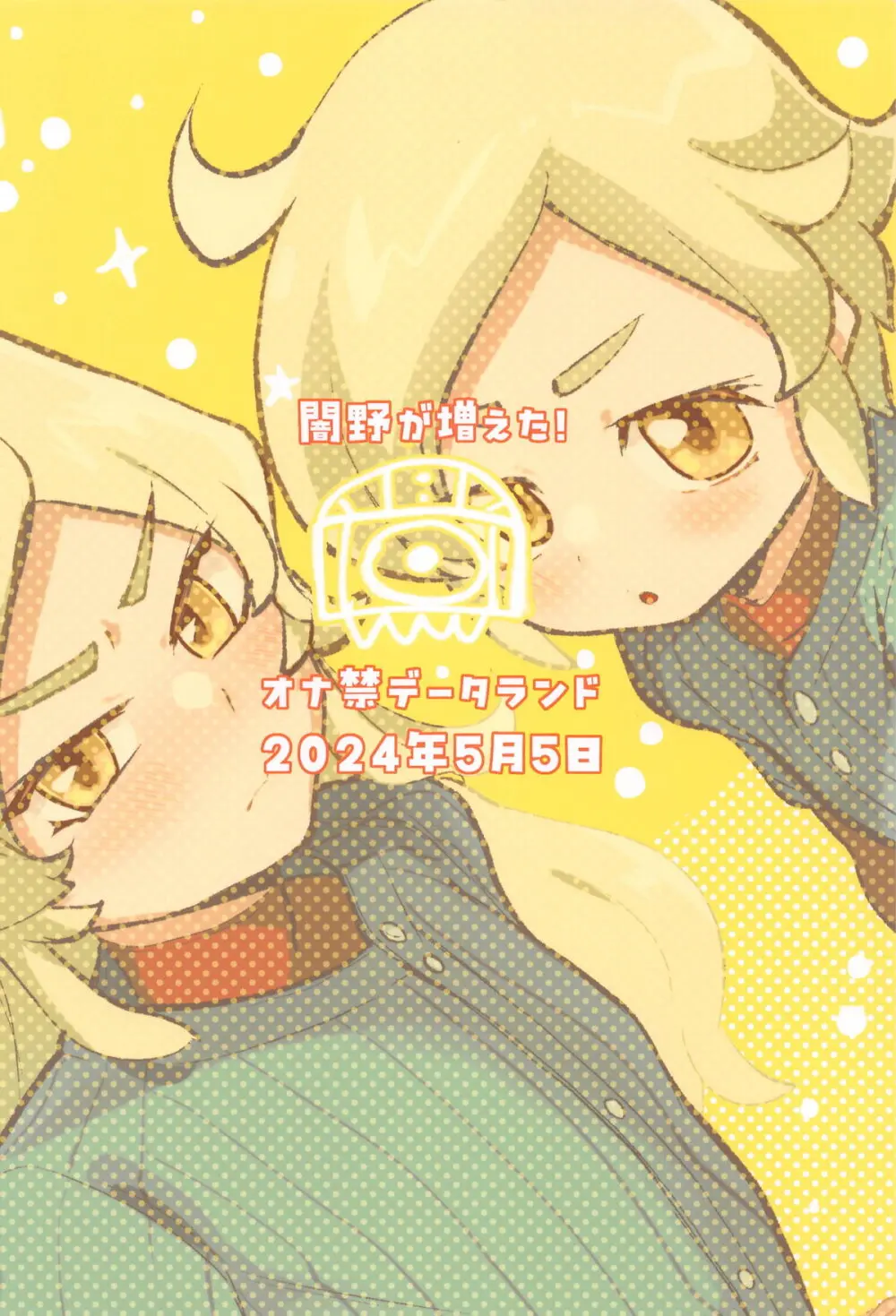 闇野が増えた!! - page30