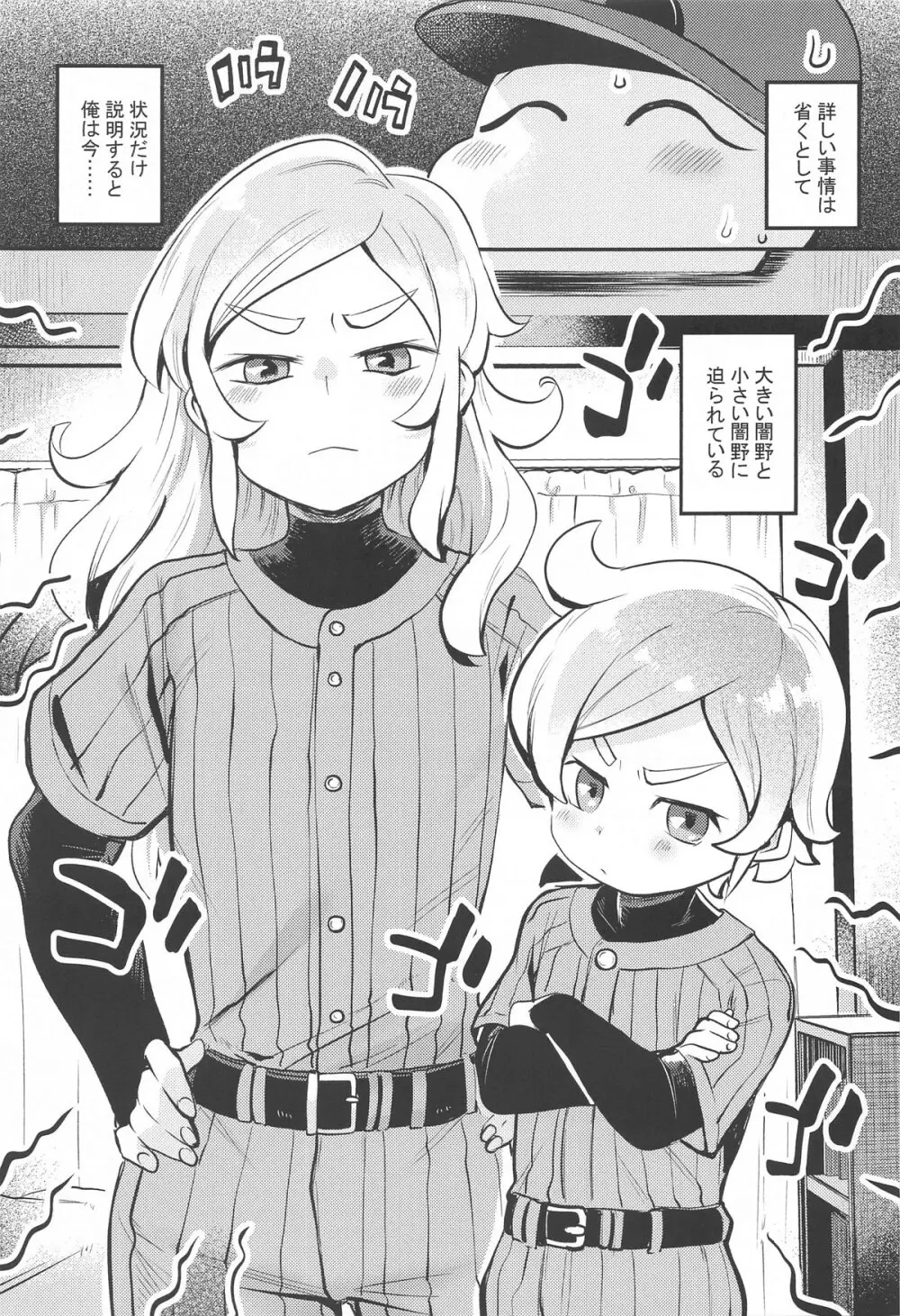 闇野が増えた!! - page4