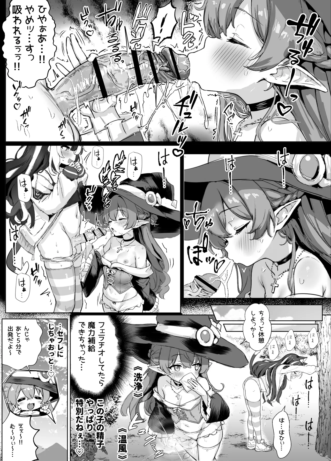 ギルド受付嬢とデート中にまた搾り取られてます… - page42