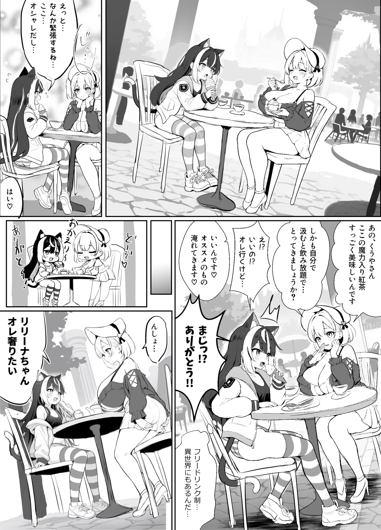 ギルド受付嬢とデート中にまた搾り取られてます… - page81