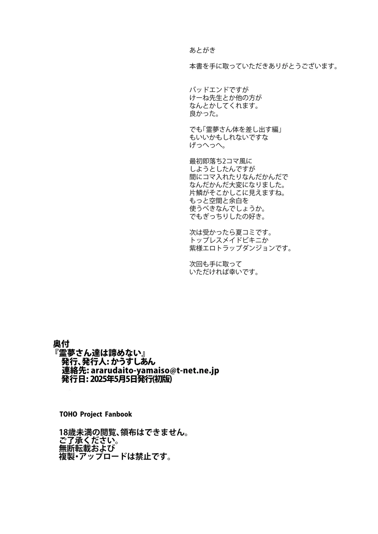 霊夢さん達は諦めない（東方Project） - page27