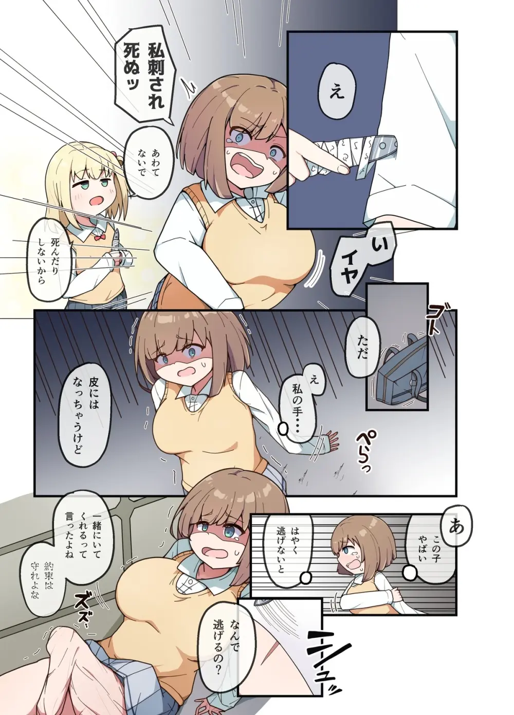 皮いいあの子 - page5