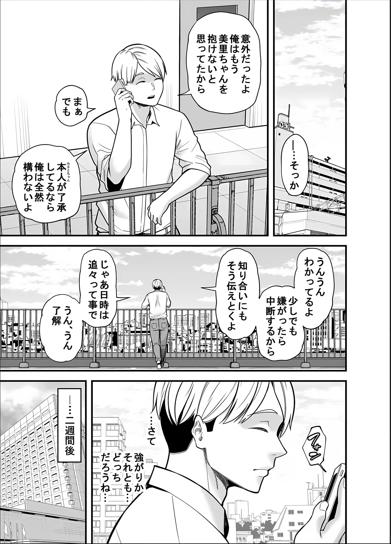 清楚妻寝取らせ... 5 - page13