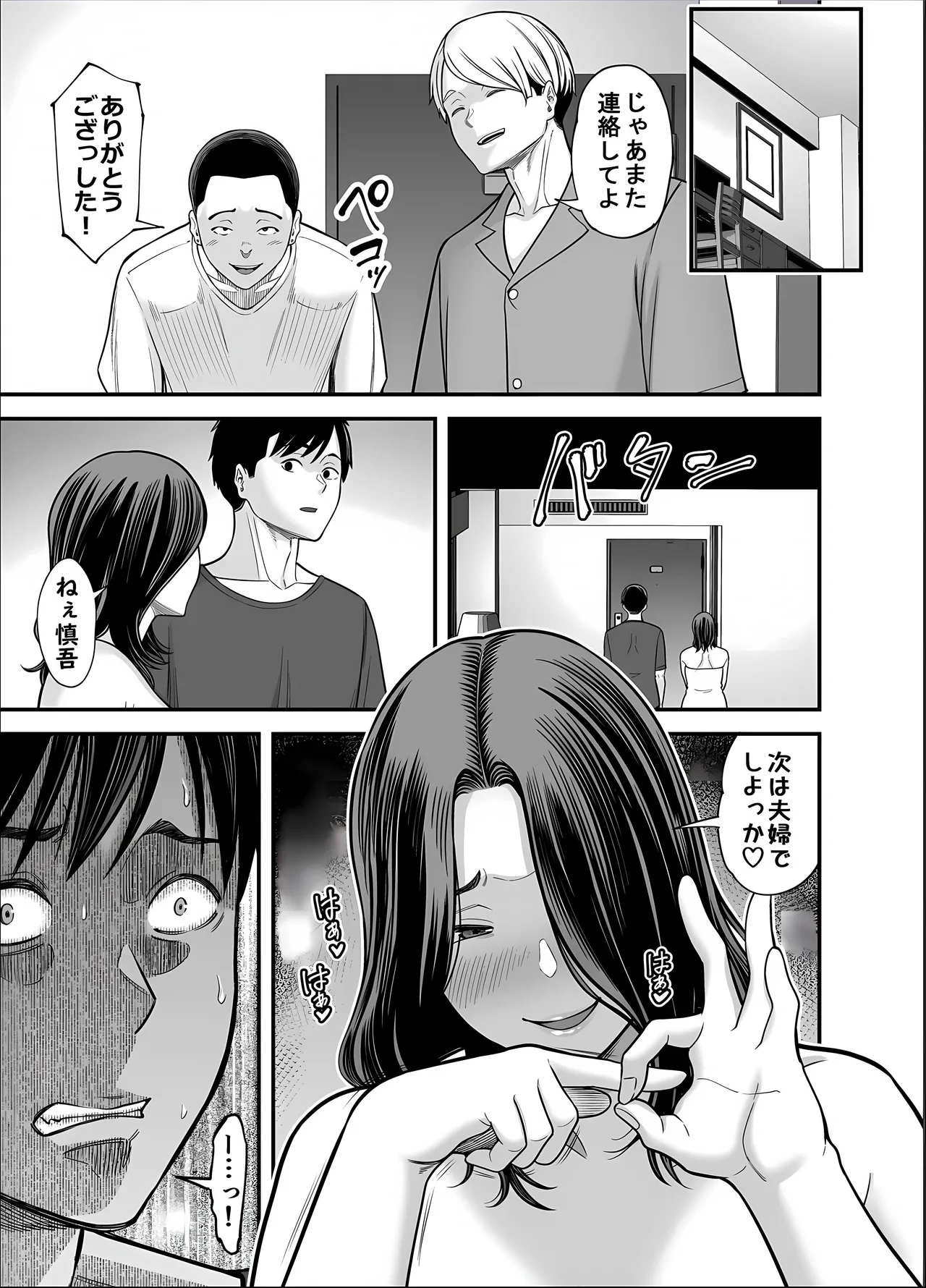 清楚妻寝取らせ... 5 - page27