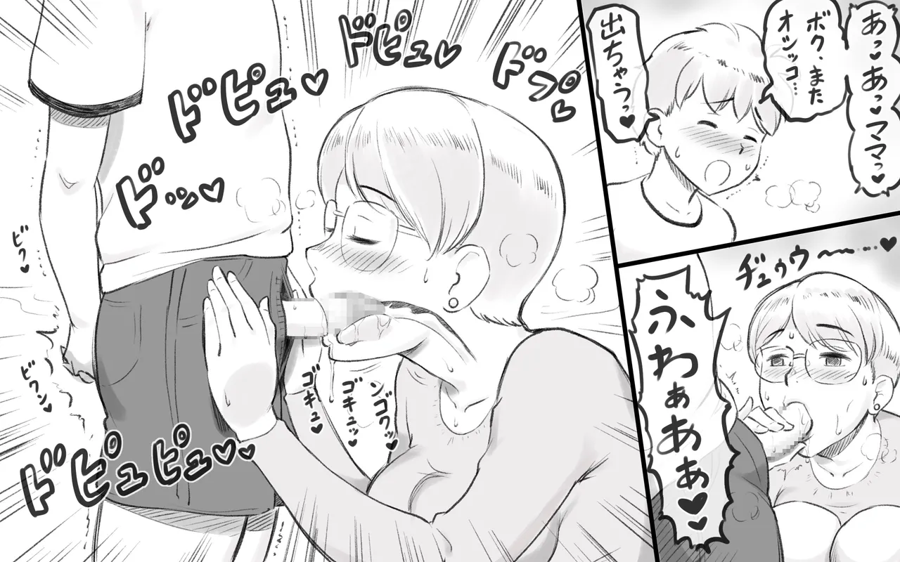 ママタイム聖水編 - page16