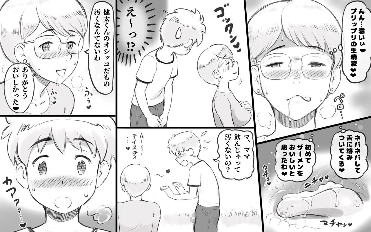ママタイム聖水編 - page17