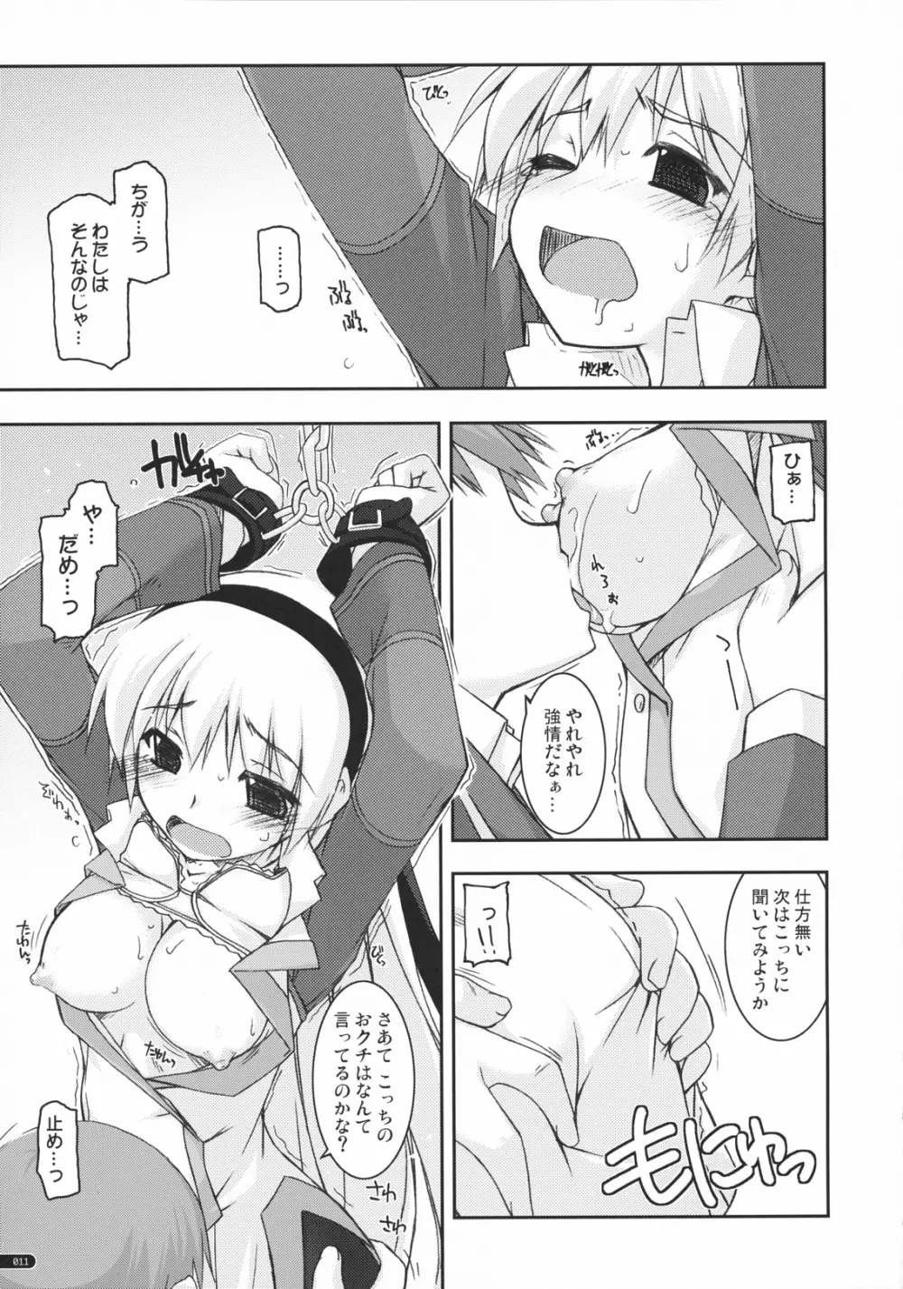 エリィ弄り - page10
