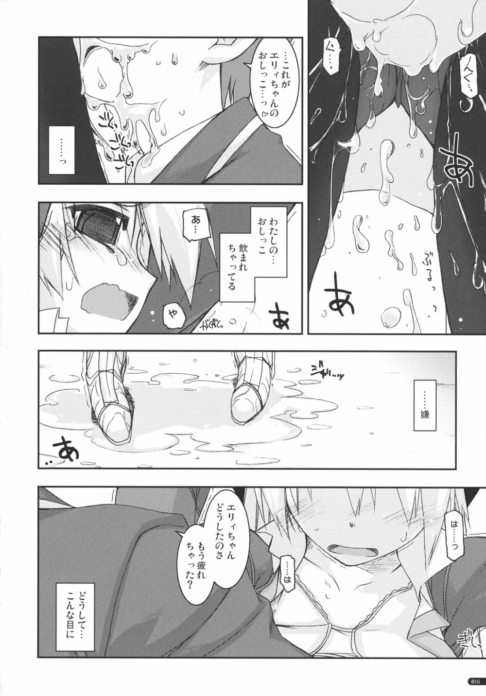 エリィ弄り - page15