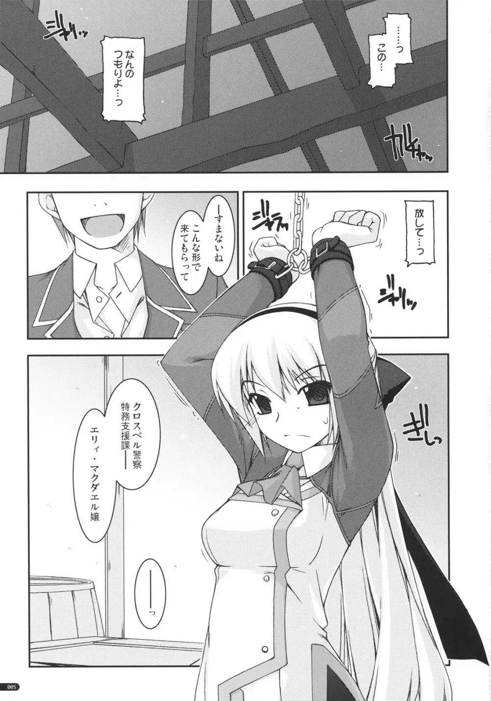 エリィ弄り - page4