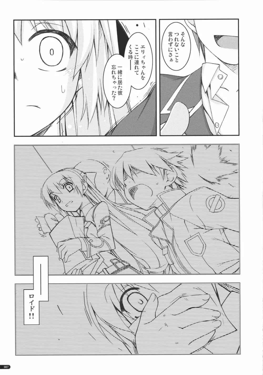 エリィ弄り - page6