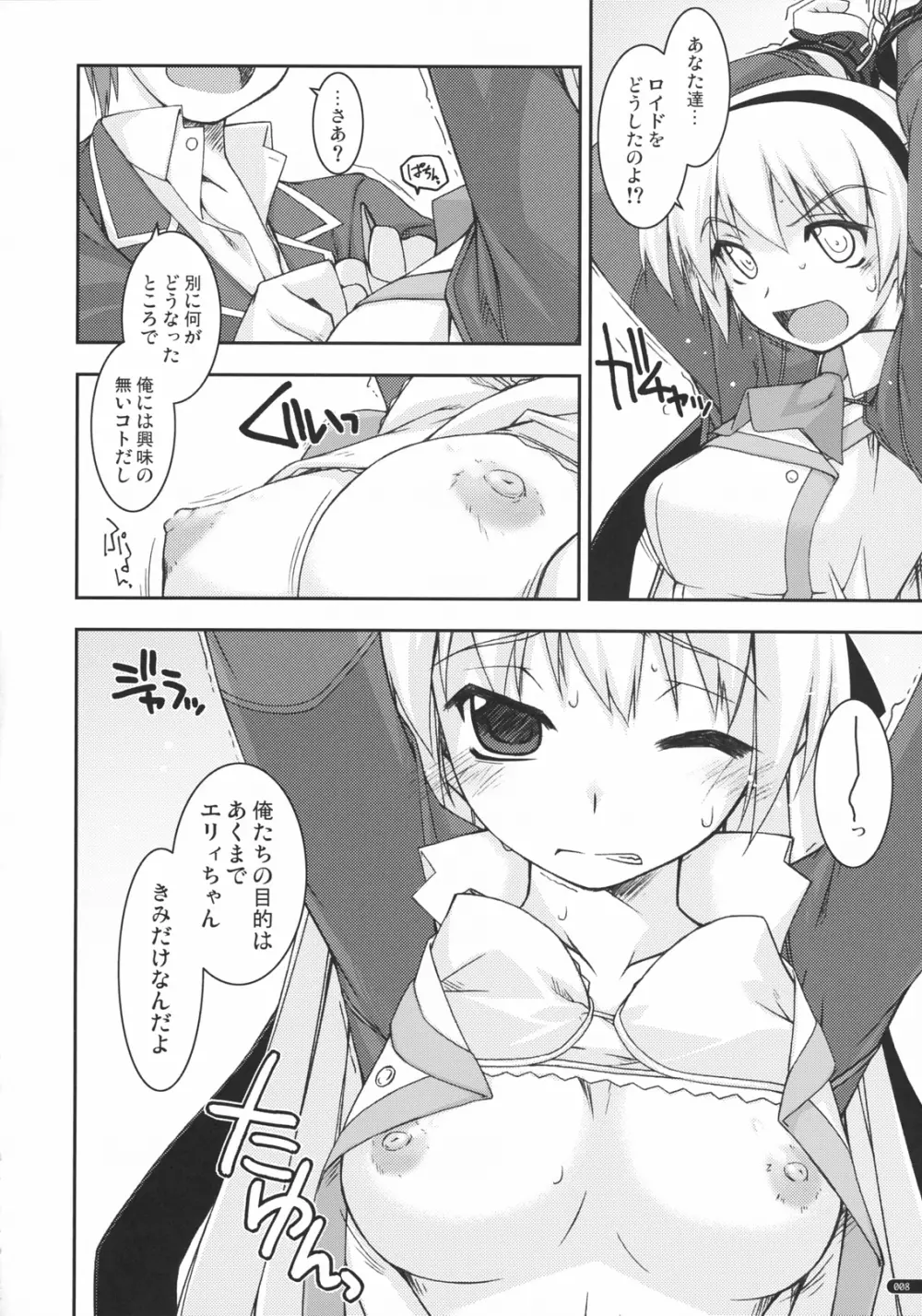 エリィ弄り - page7